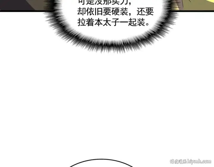 《魔皇大管家》第390话 微操达人图40