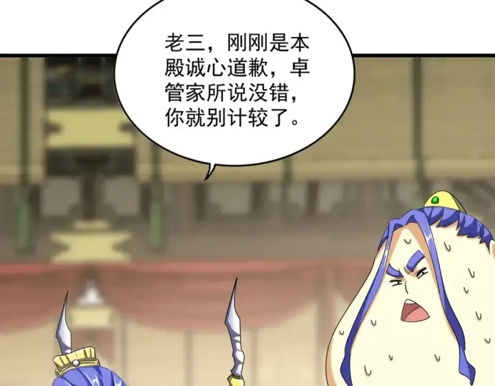 《魔皇大管家》第390话 微操达人图41