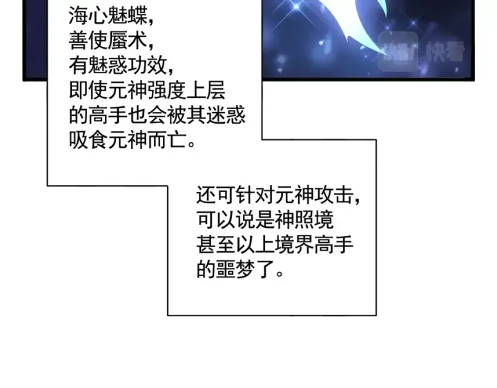 《魔皇大管家》第390话 微操达人图51