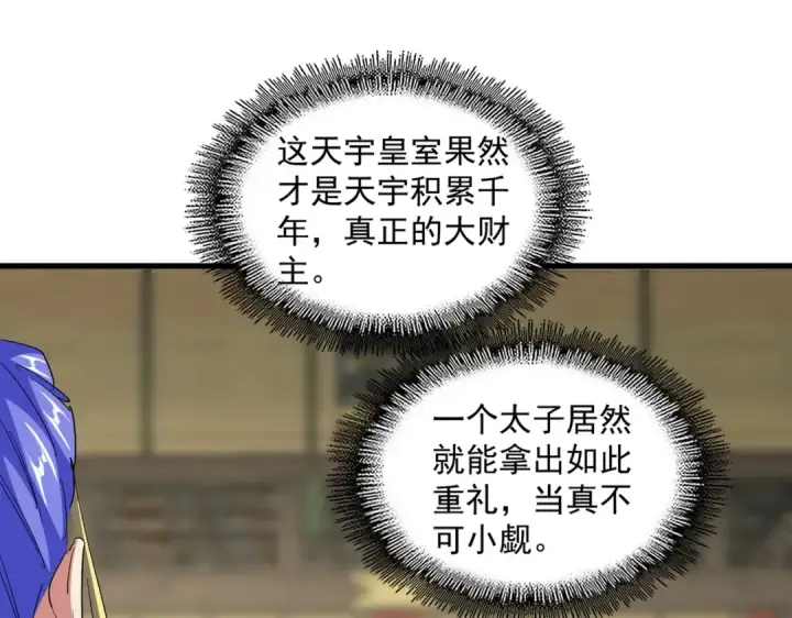 《魔皇大管家》第390话 微操达人图52