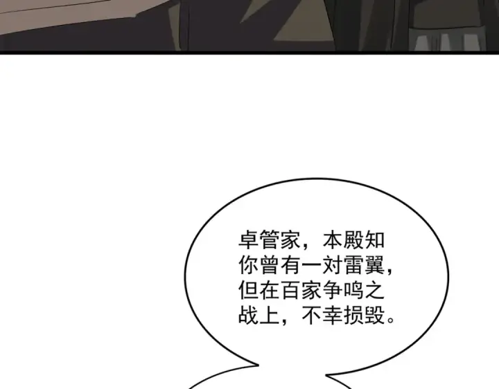《魔皇大管家》第390话 微操达人图54