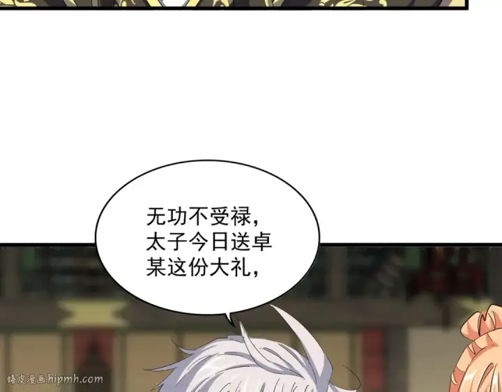《魔皇大管家》第390话 微操达人图56