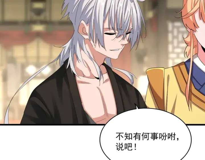 《魔皇大管家》第390话 微操达人图57