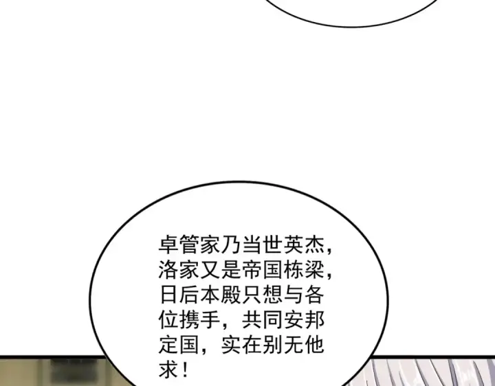 《魔皇大管家》第390话 微操达人图58