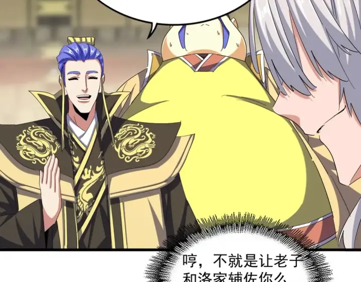 《魔皇大管家》第390话 微操达人图59