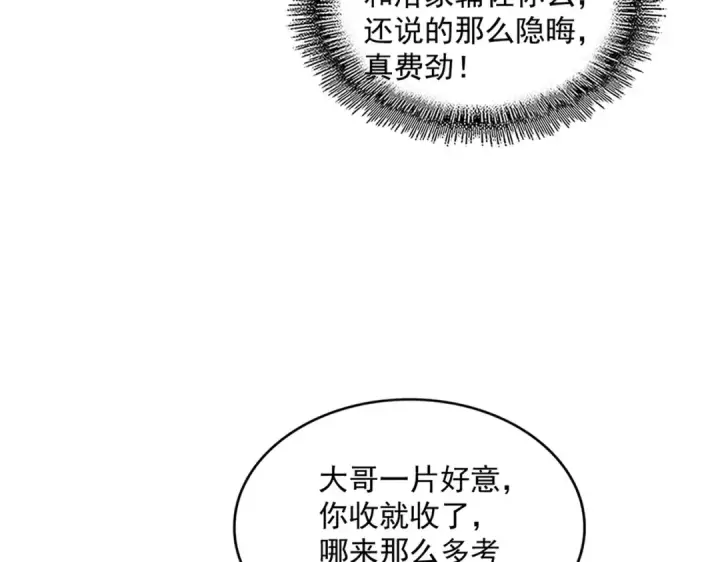 《魔皇大管家》第390话 微操达人图60