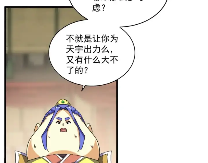 《魔皇大管家》第390话 微操达人图61