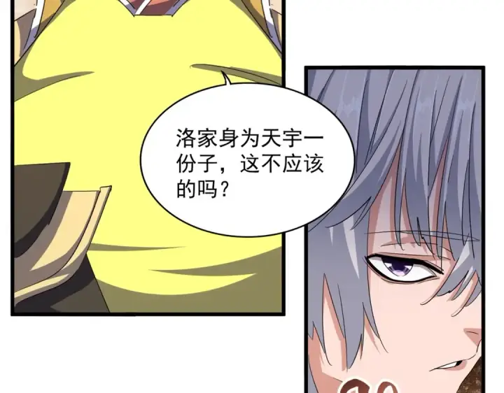 《魔皇大管家》第390话 微操达人图62