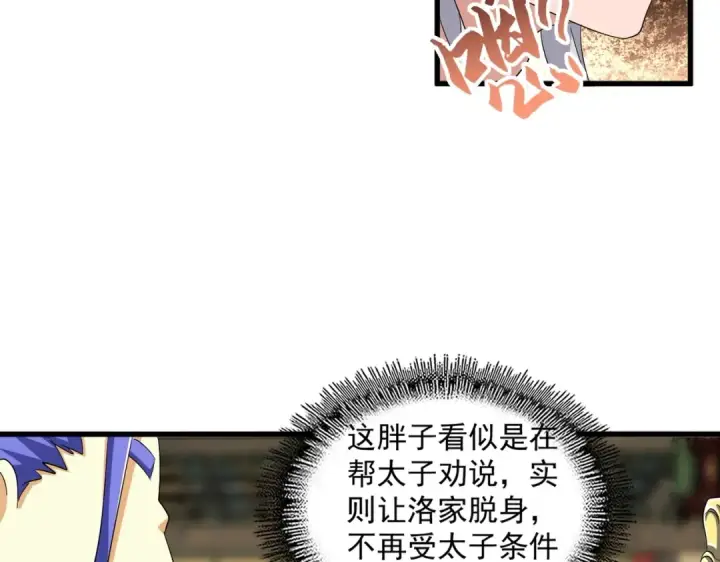《魔皇大管家》第390话 微操达人图63