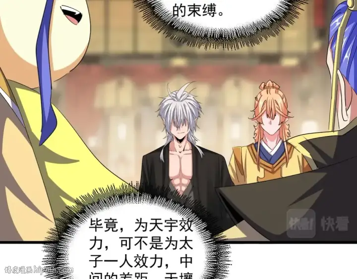 《魔皇大管家》第390话 微操达人图64