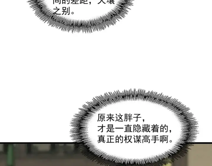 《魔皇大管家》第390话 微操达人图65
