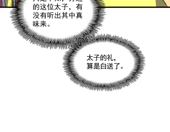 《魔皇大管家》第390话 微操达人图67