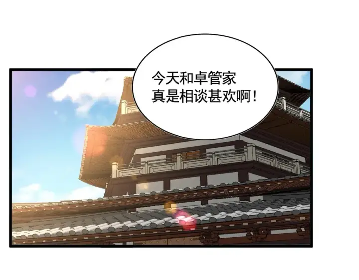 《魔皇大管家》第390话 微操达人图70