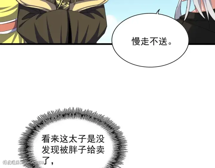 《魔皇大管家》第390话 微操达人图72