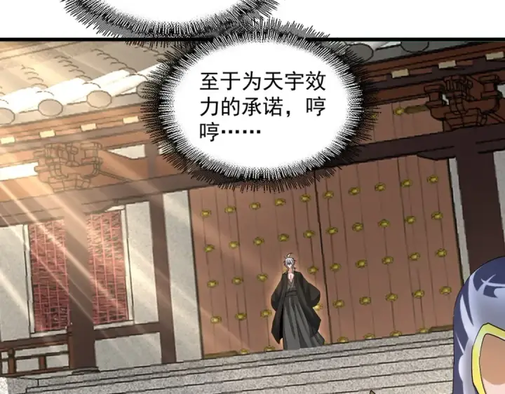 《魔皇大管家》第390话 微操达人图73