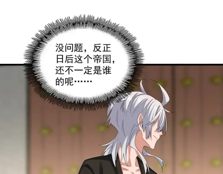 《魔皇大管家》第390话 微操达人图75