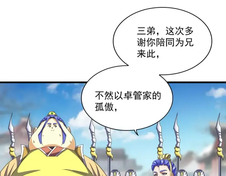 《魔皇大管家》第390话 微操达人图78