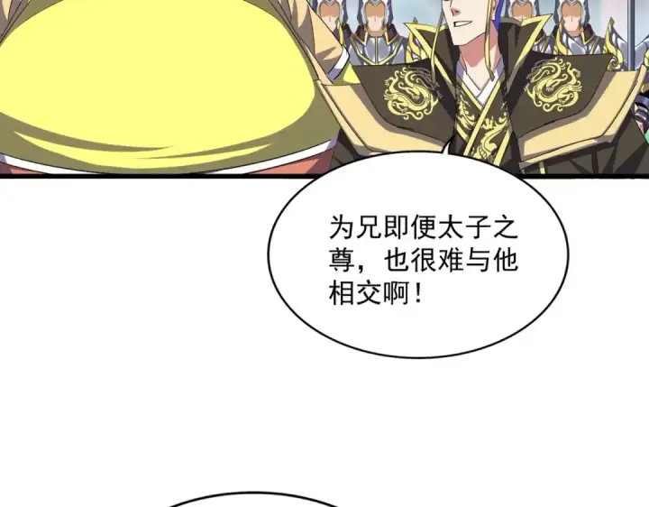 《魔皇大管家》第390话 微操达人图79