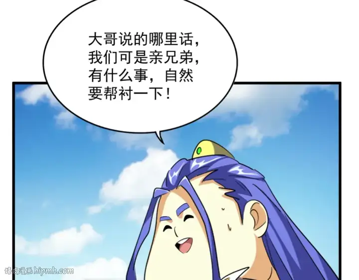 《魔皇大管家》第390话 微操达人图80