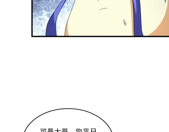 《魔皇大管家》第390话 微操达人图82