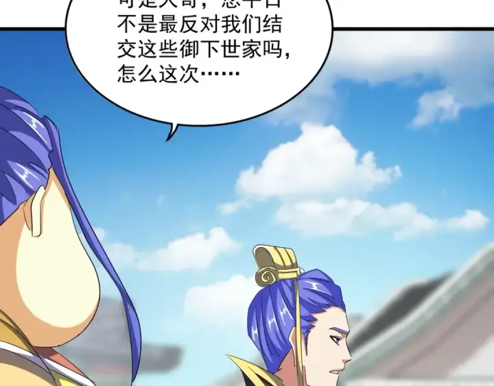 《魔皇大管家》第390话 微操达人图83