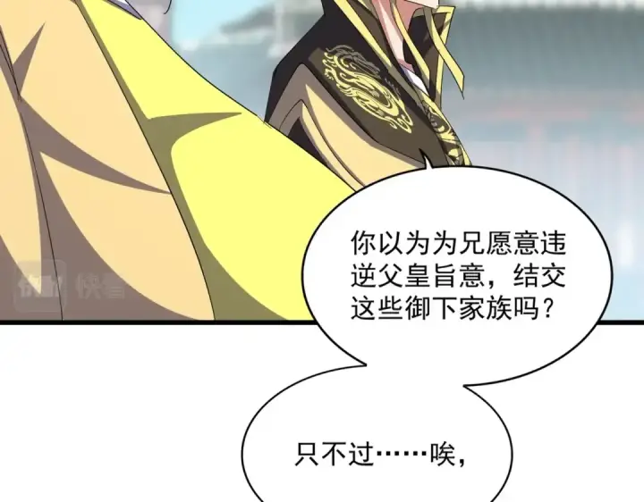 《魔皇大管家》第390话 微操达人图84