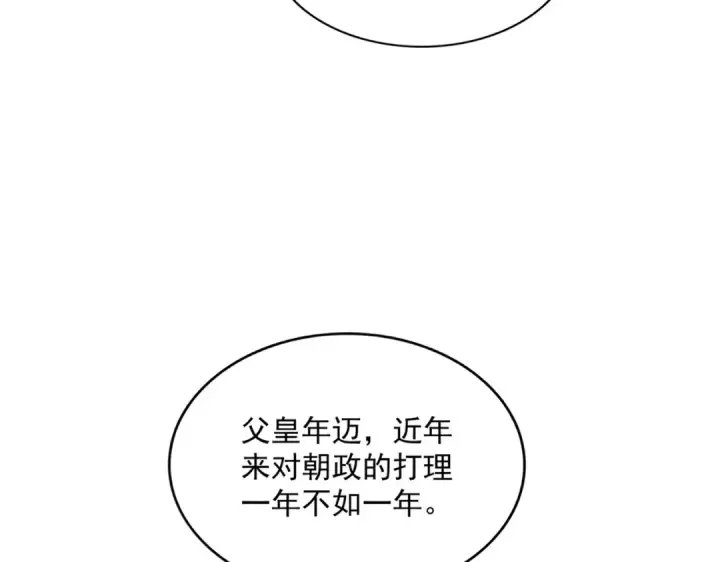 《魔皇大管家》第390话 微操达人图85