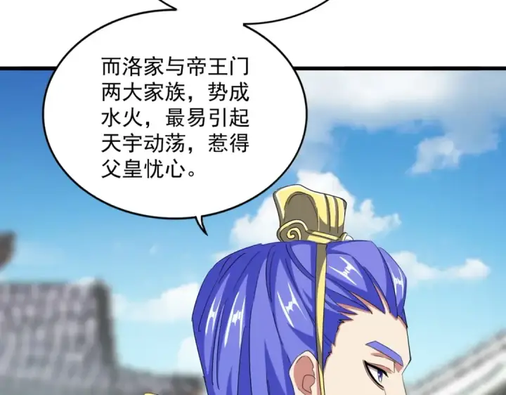 《魔皇大管家》第390话 微操达人图86