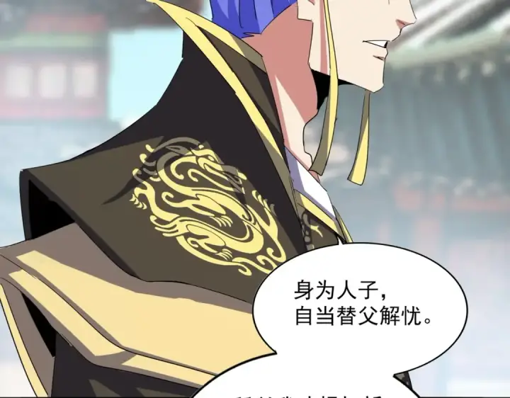 《魔皇大管家》第390话 微操达人图87