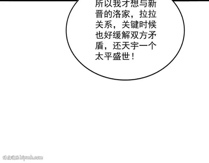《魔皇大管家》第390话 微操达人图88