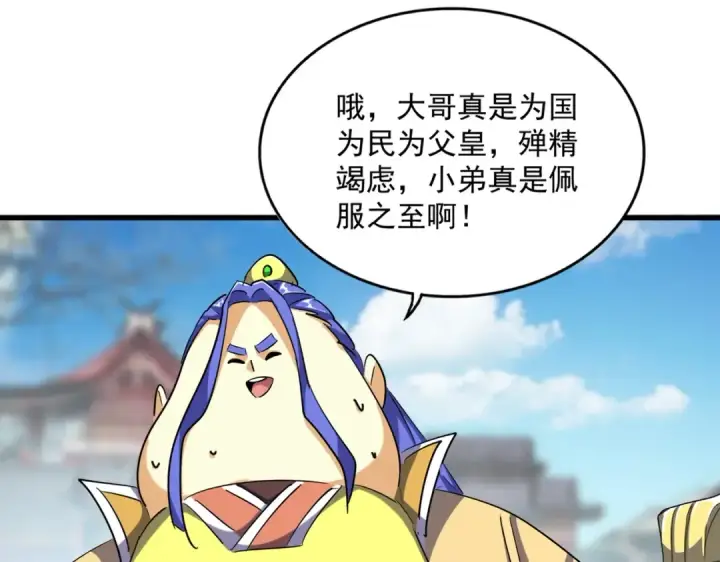 《魔皇大管家》第390话 微操达人图89