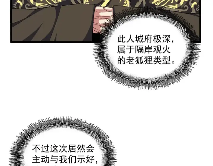 《魔皇大管家》第390话 微操达人图9