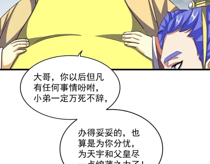 《魔皇大管家》第390话 微操达人图90