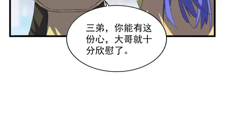 《魔皇大管家》第390话 微操达人图92