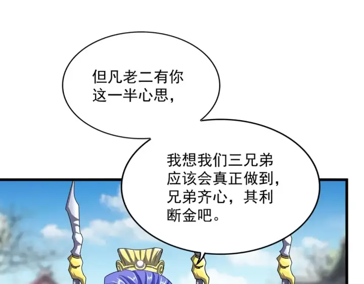 《魔皇大管家》第390话 微操达人图93