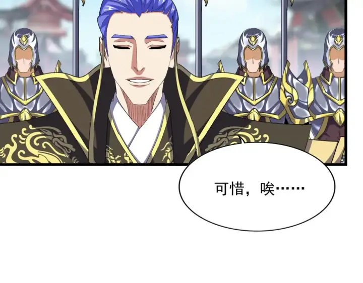 《魔皇大管家》第390话 微操达人图94