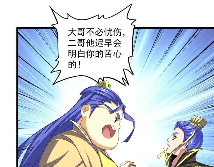 《魔皇大管家》第390话 微操达人图95