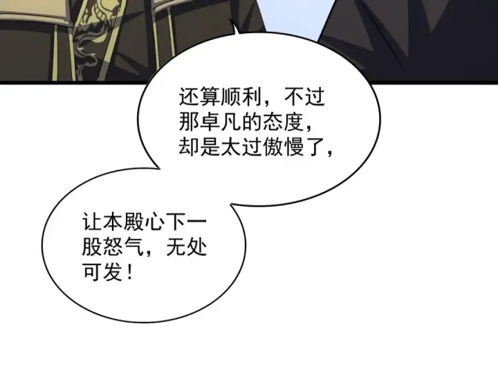 《魔皇大管家》第391话 神叨叨的老登不请自来图12