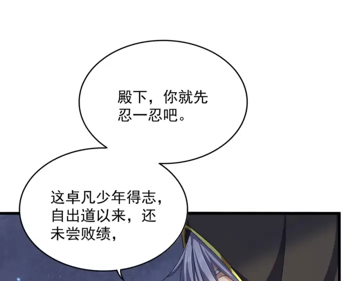 《魔皇大管家》第391话 神叨叨的老登不请自来图13