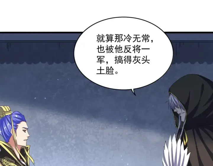《魔皇大管家》第391话 神叨叨的老登不请自来图15