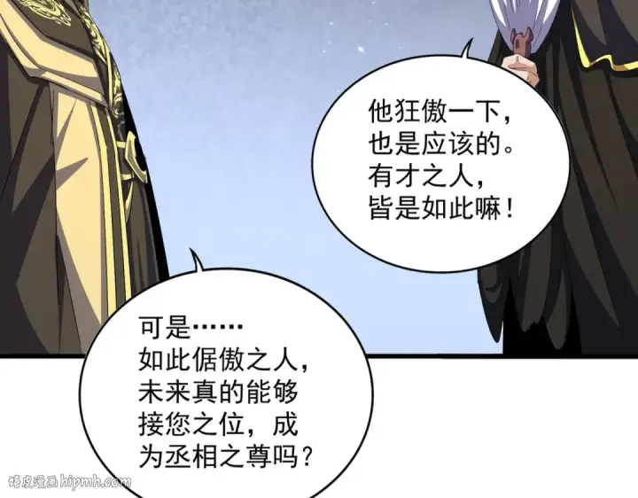 《魔皇大管家》第391话 神叨叨的老登不请自来图16