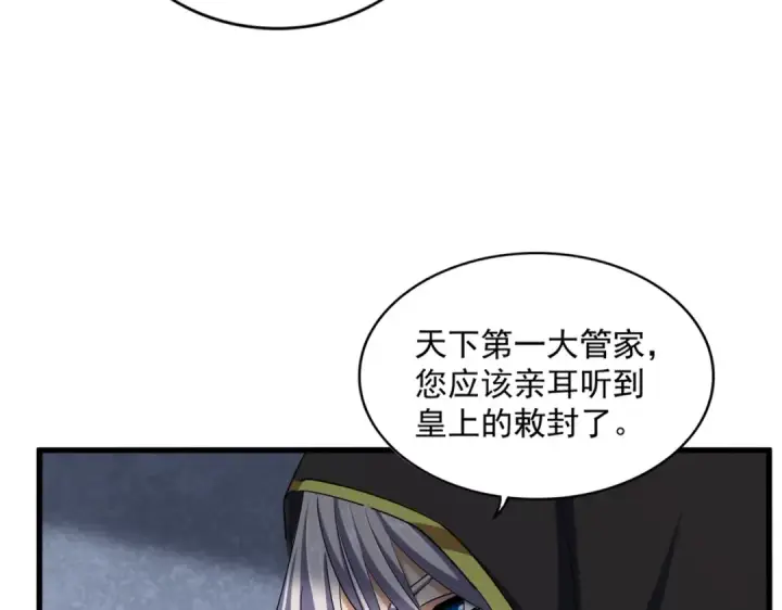 《魔皇大管家》第391话 神叨叨的老登不请自来图17