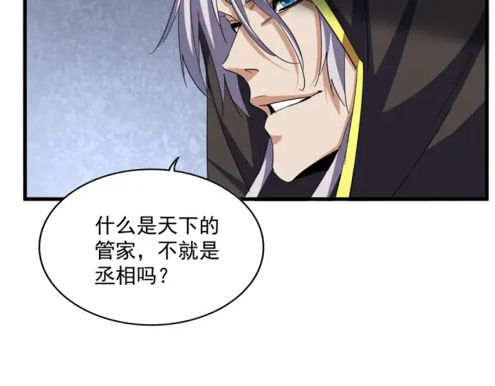 《魔皇大管家》第391话 神叨叨的老登不请自来图18
