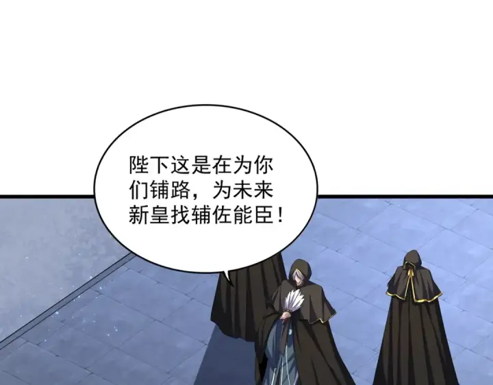 《魔皇大管家》第391话 神叨叨的老登不请自来图19
