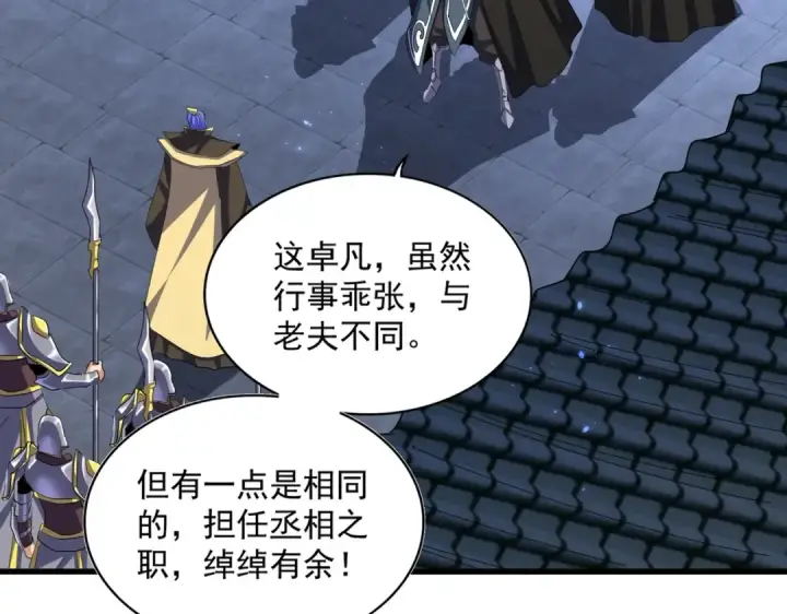 《魔皇大管家》第391话 神叨叨的老登不请自来图20