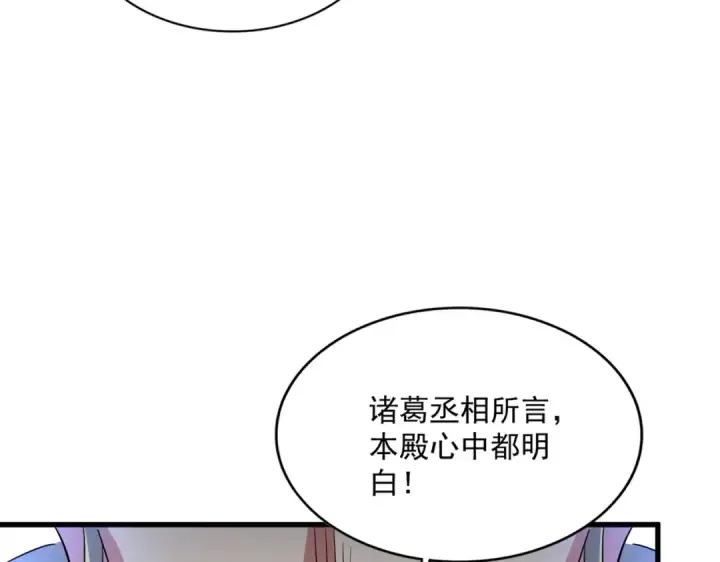 《魔皇大管家》第391话 神叨叨的老登不请自来图21