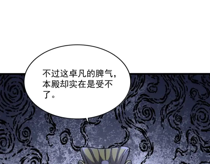 《魔皇大管家》第391话 神叨叨的老登不请自来图23