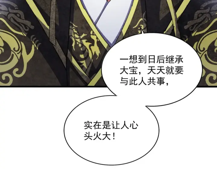 《魔皇大管家》第391话 神叨叨的老登不请自来图25