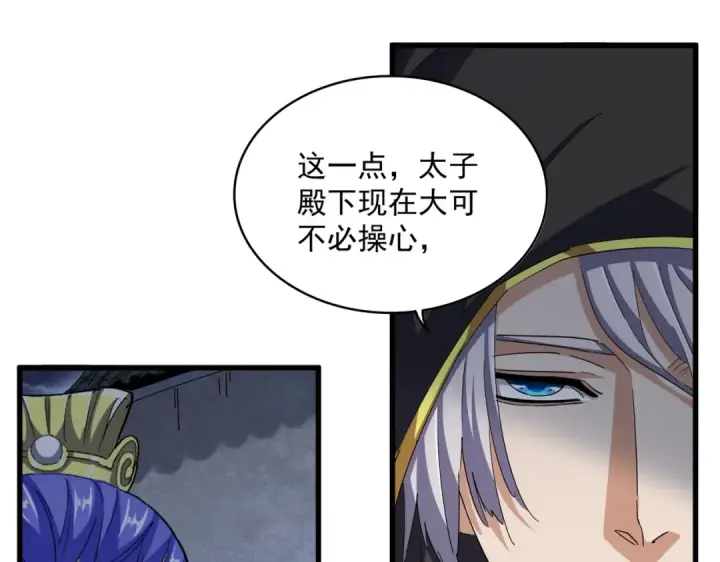 《魔皇大管家》第391话 神叨叨的老登不请自来图27