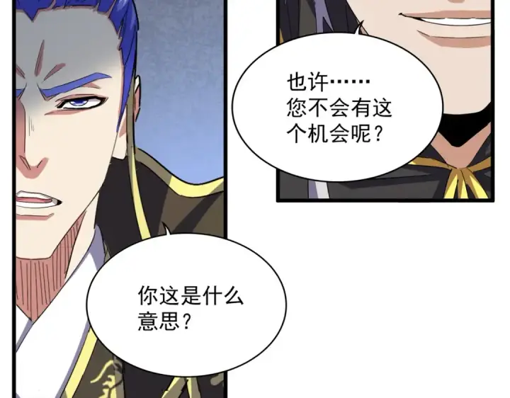 《魔皇大管家》第391话 神叨叨的老登不请自来图28